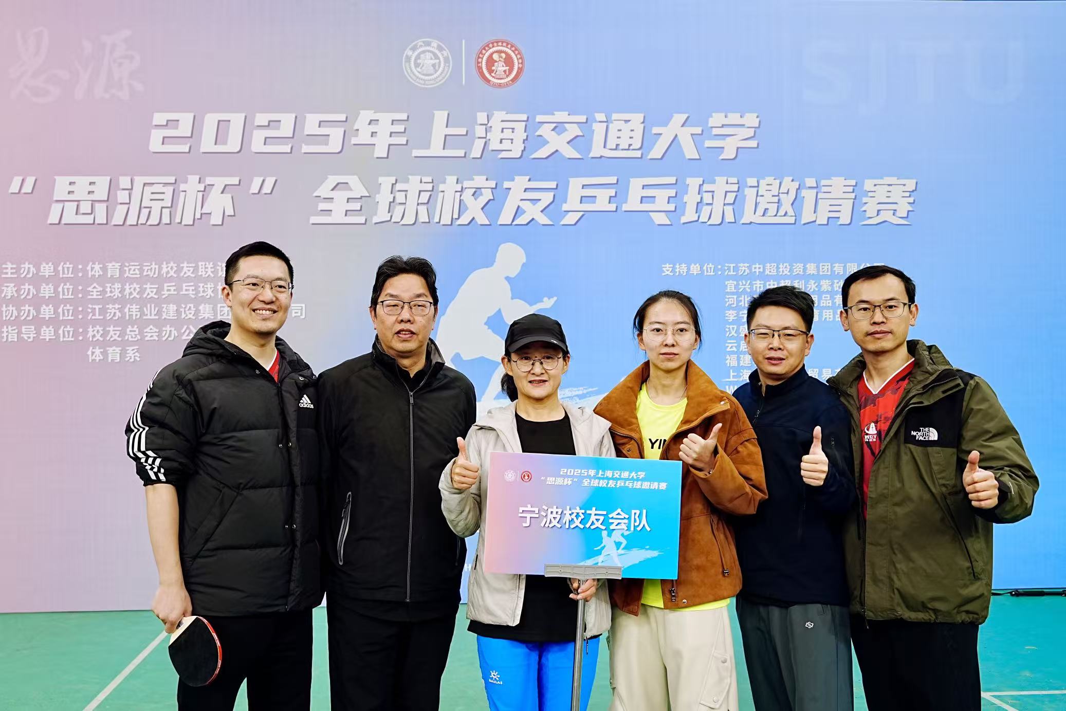 宁波校友乒乓跃动，以球会友共贺母校华诞